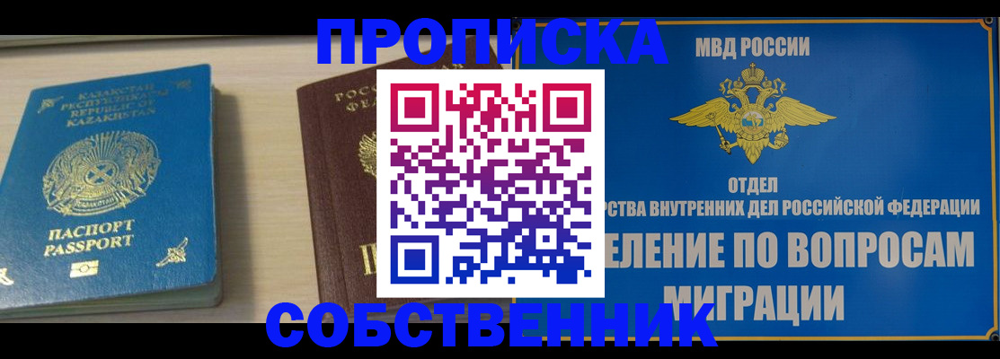 прописка 2025 в Октябрьском