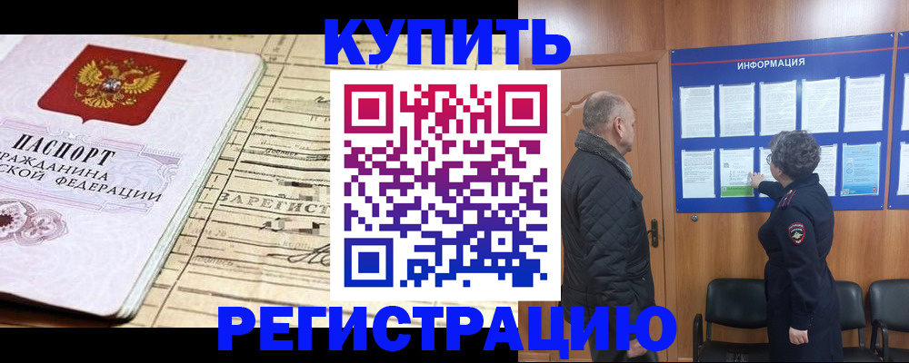 прописка законно в Октябрьском